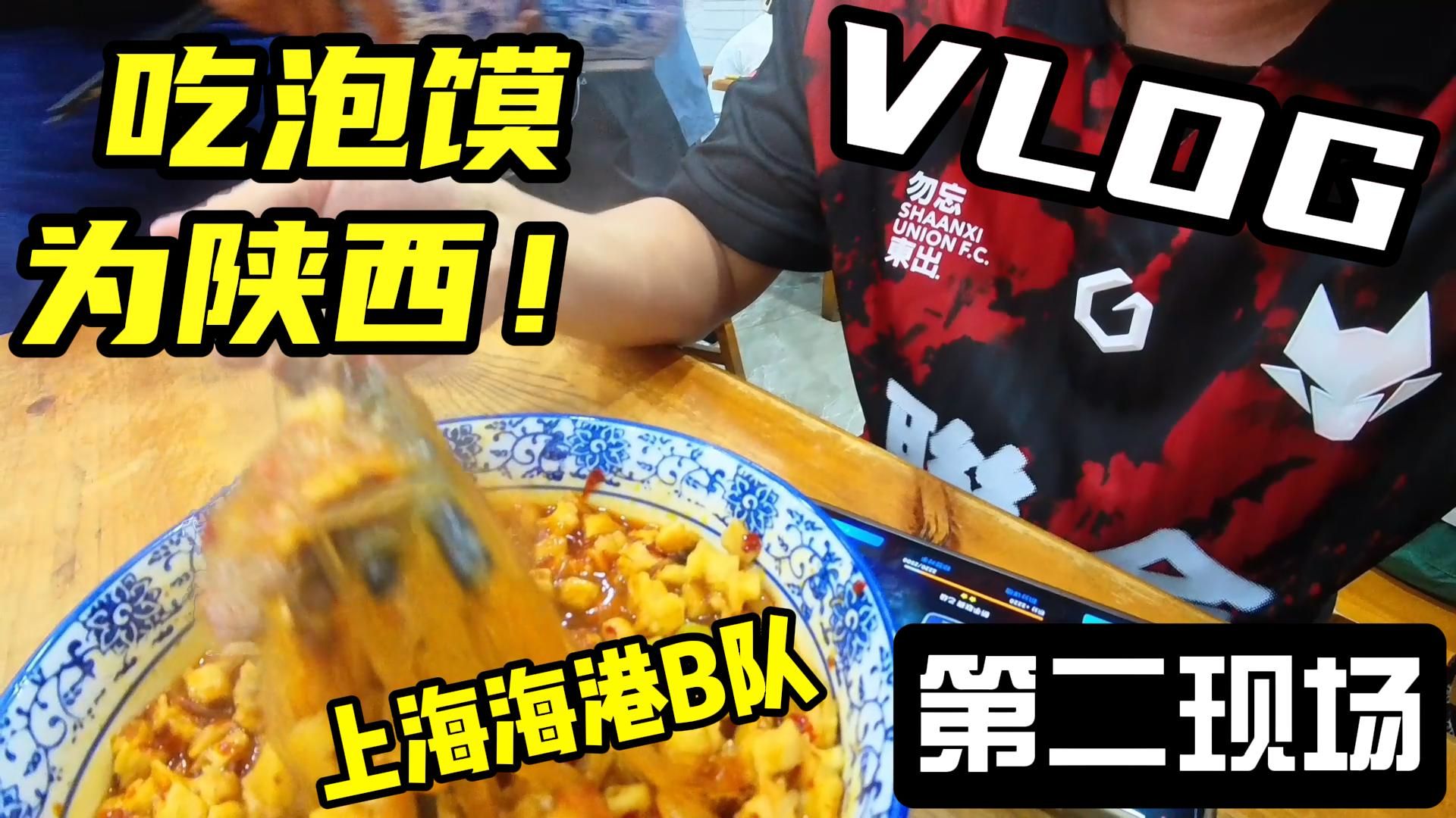 陕西队遭遇败局，需在战术上做出调整