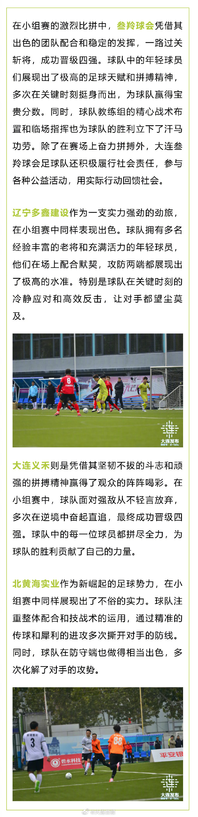 精英球队再获洲际胜利，足球荣誉引瞩目